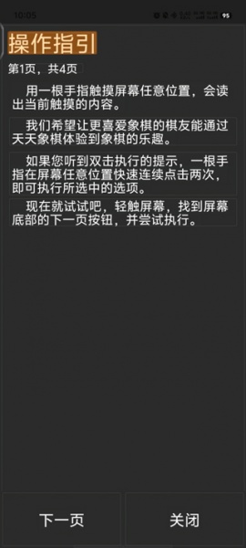 天天象棋无障碍版