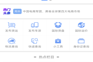 九州物流网app