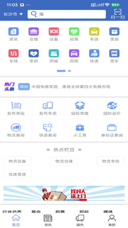 九州物流网app