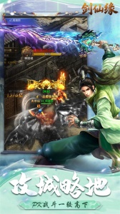 剑仙缘手游