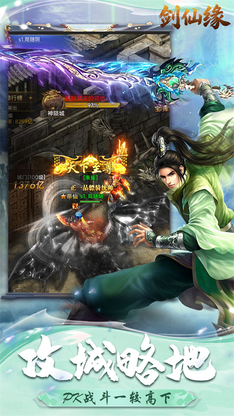 剑仙缘手游