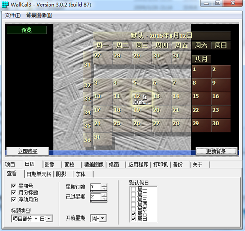 wallcal3桌面日历