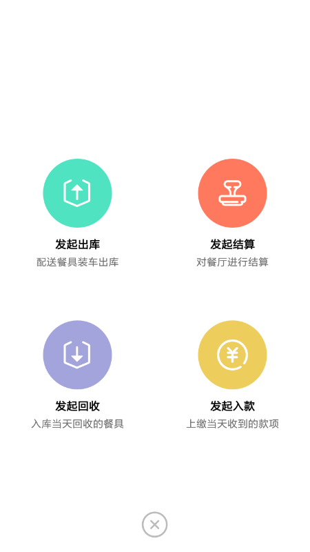 餐聚惠配送官方版