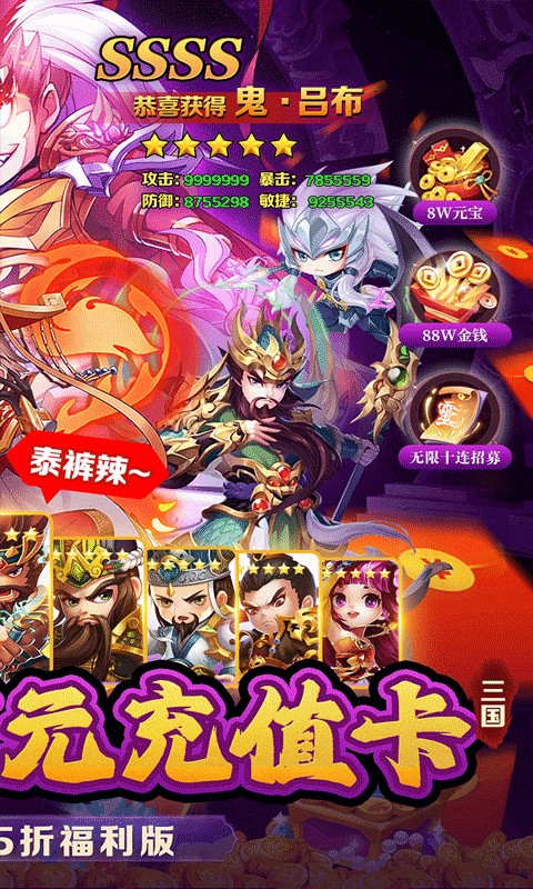 三国大乐斗折扣版