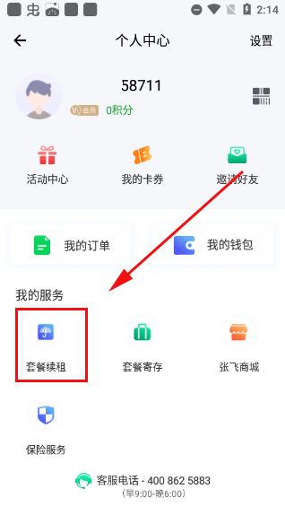 张飞出行app