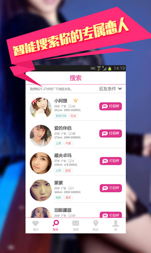 恋爱神器(婚恋交友)