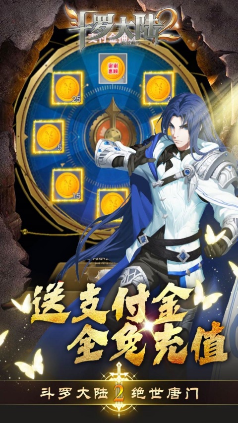 斗罗大陆2绝世唐门手游0.1折版