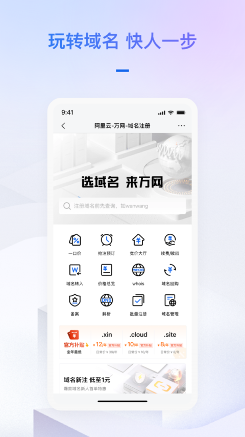 阿里云app
