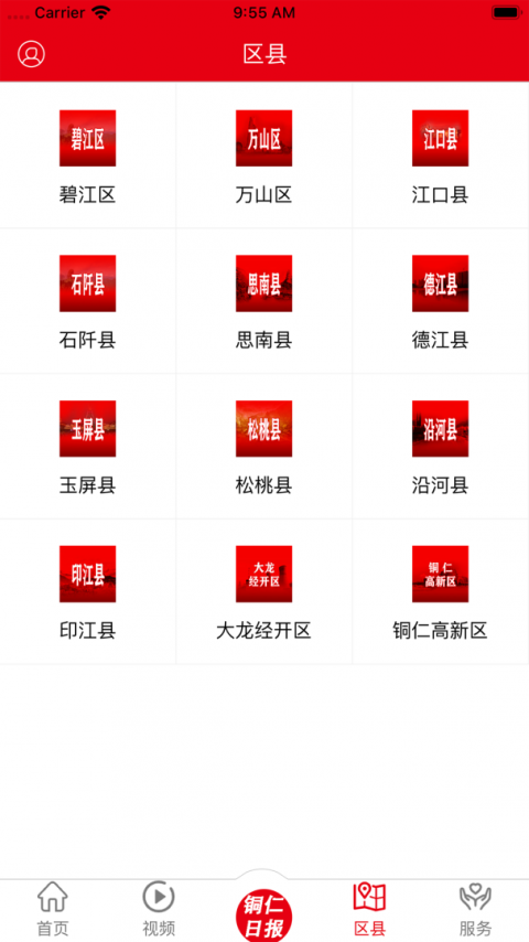 梵净云天新闻app