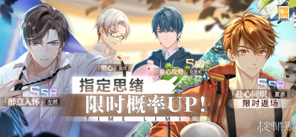 未定事件簿bilibili版