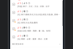 MOJi辞書app