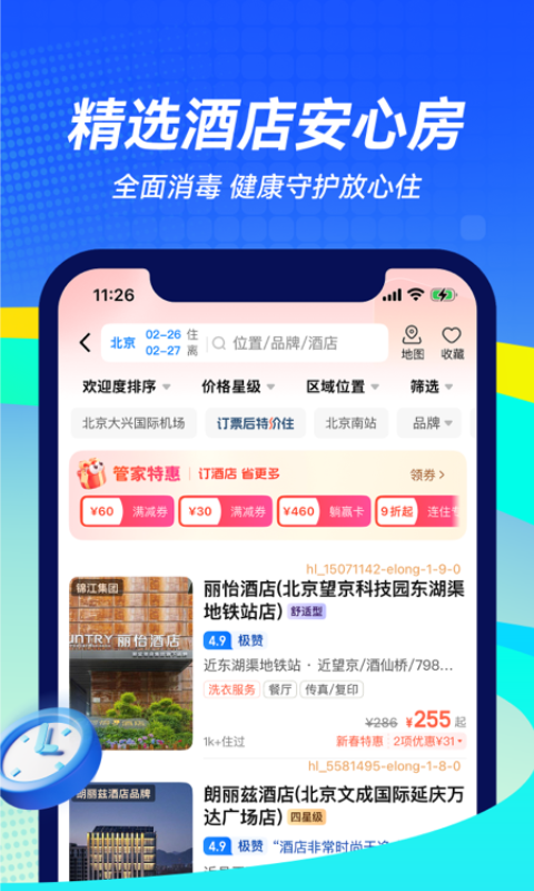 航班管家app
