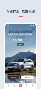 广汽三菱app