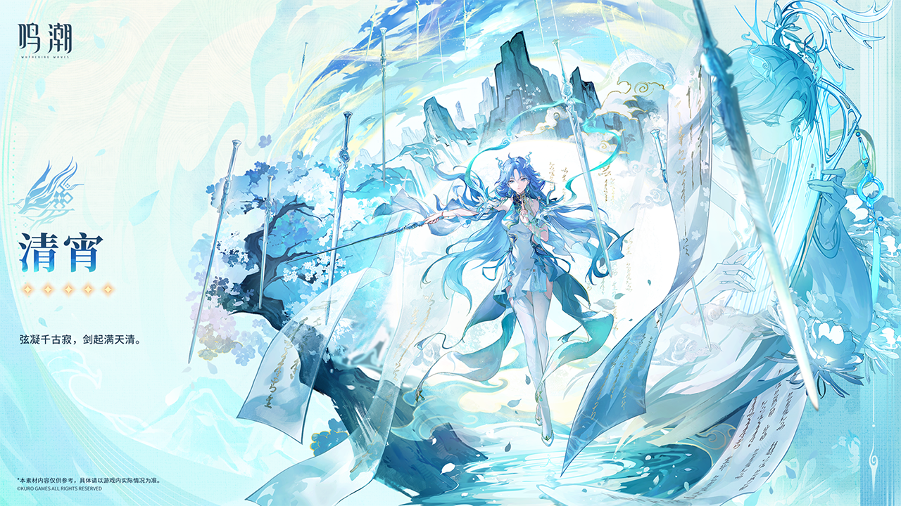 鸣潮国际版(Wuthering Waves)最新版