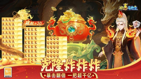 欢喜斗地主最新版