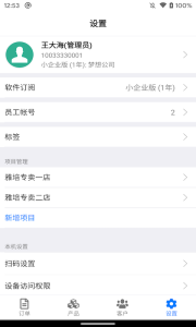 条码管家app