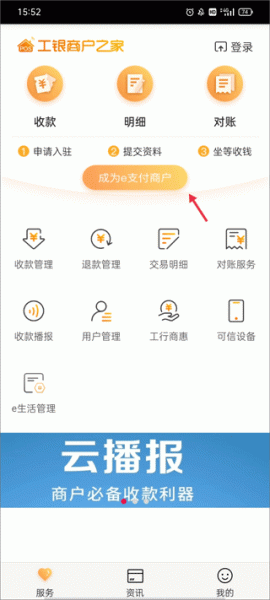 工银商户之家app