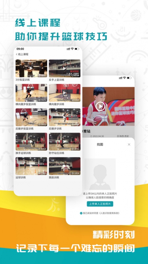 fiba青训app