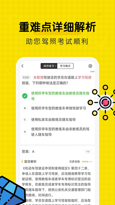 驾考部落极速版