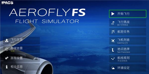 全球航空飞行手机版(Aerofly FS Global)