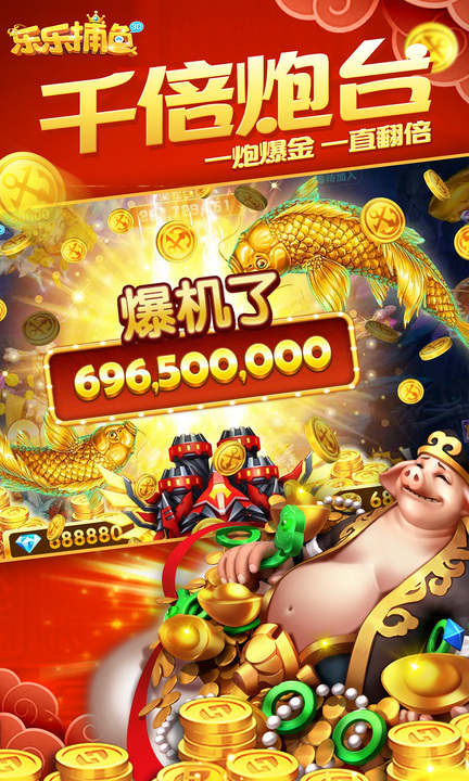 乐乐捕鱼微信版