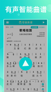 苍强曲谱app