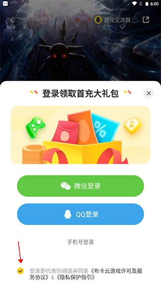 布卡云电脑app