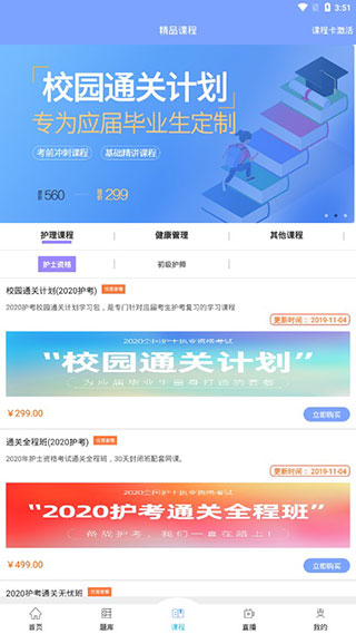 护考通app