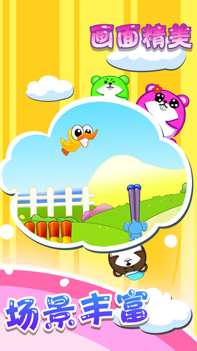 宝宝打地鼠(益智闯关)