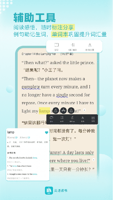 英语读书app