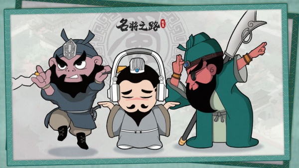 名将之路官方版