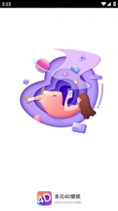 多元4D壁纸最新版