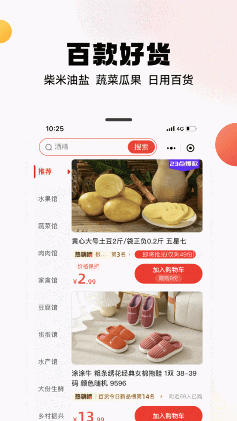 兴盛优选app