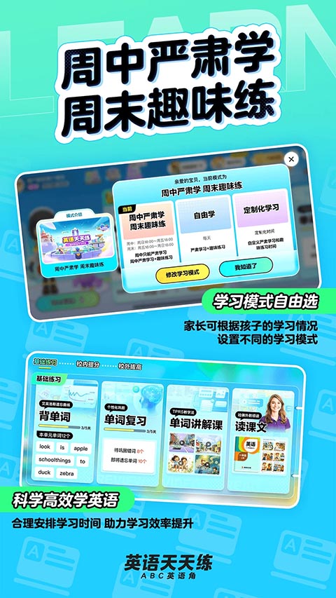 英语天天练app