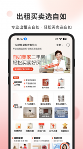 自如业主app