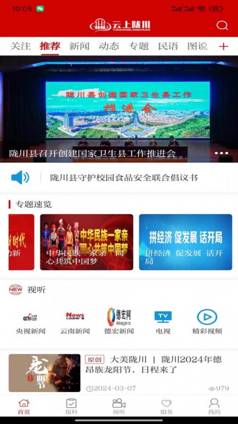 云上陇川官方版