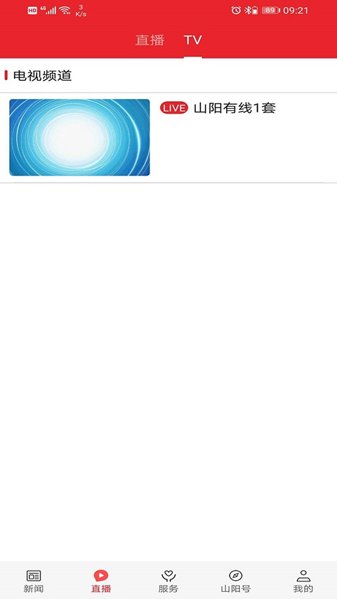 爱上山阳app