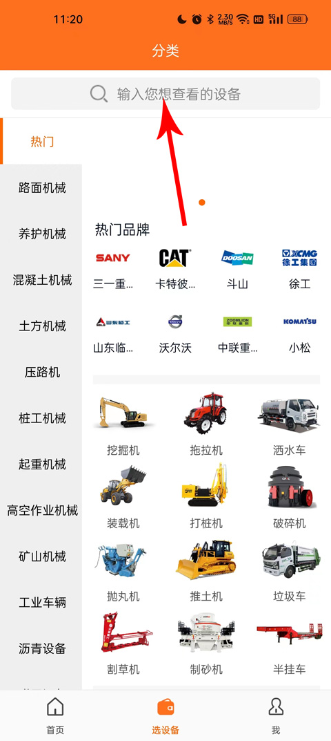 路面机械网app