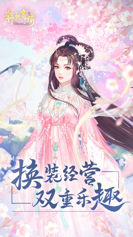 锦绣商铺华为渠道服