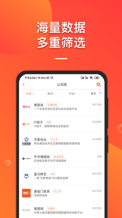 IT桔子app