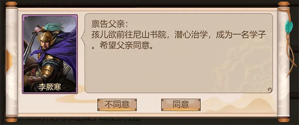 豪杰成长计划手游