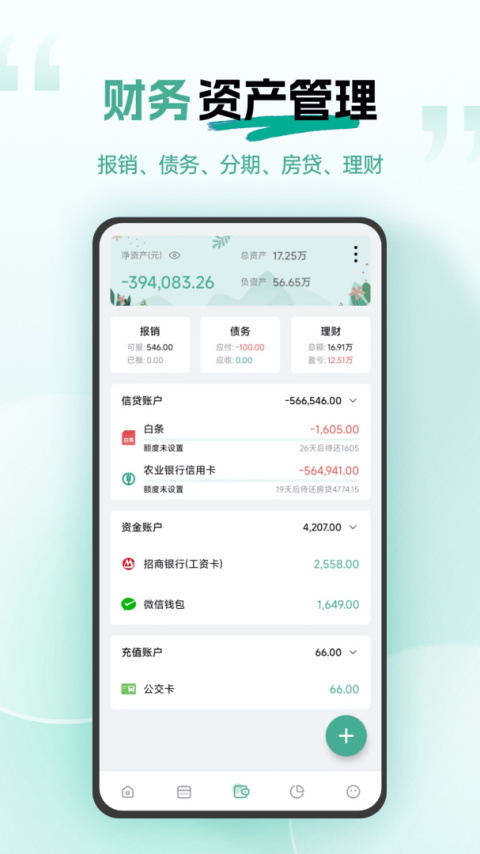 一木记账app