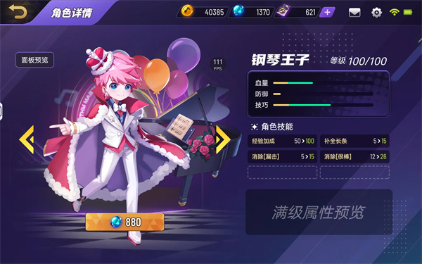 节奏大师官方版