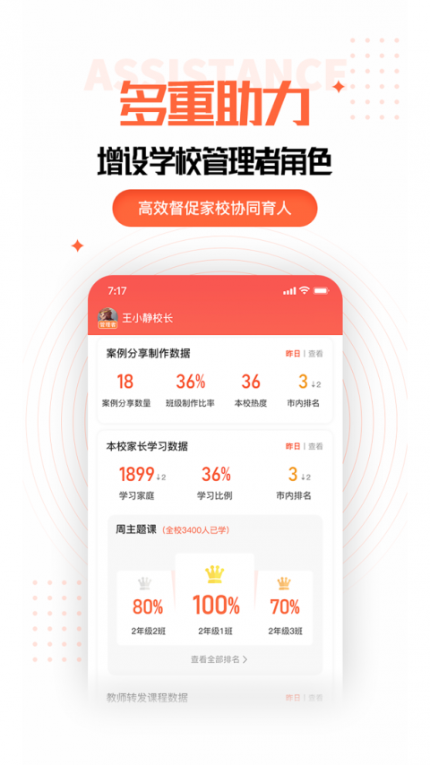 家长空间教师版app