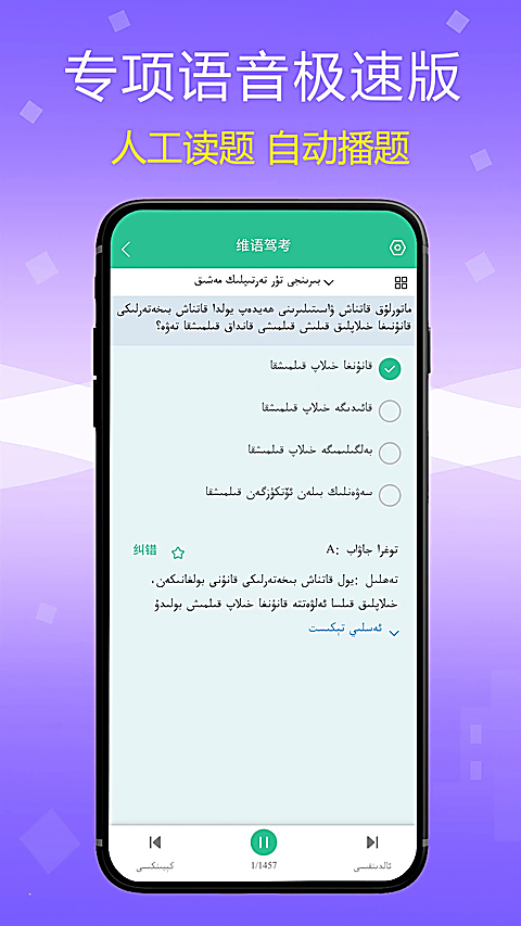 维语学车证app