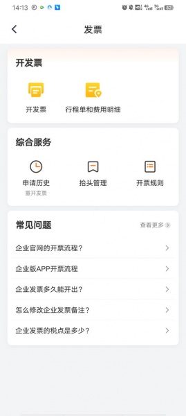 货拉拉企业版app