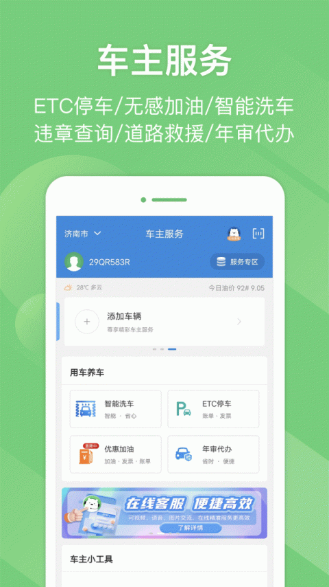 e高速app
