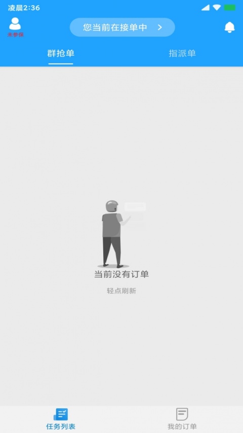 快跑者配送端app