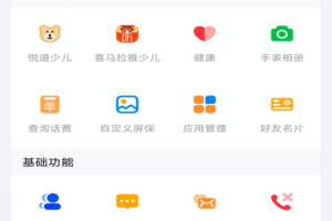 安全守护2app