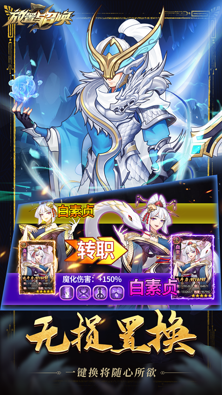 放置与召唤破解版